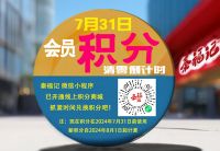 即將過(guò)期積分大提醒，別讓積分白白浪費(fèi)！